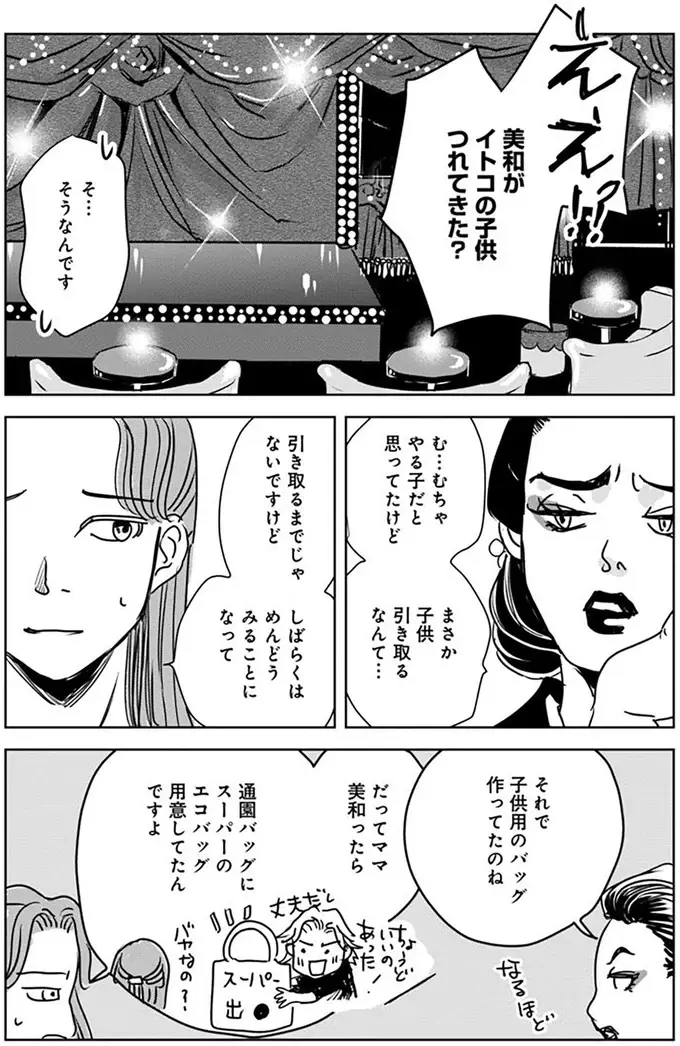 母を亡くした子を預かった35歳独身女性。子どもがご飯をほとんど食べず...え？／Untitled Flowers（10）