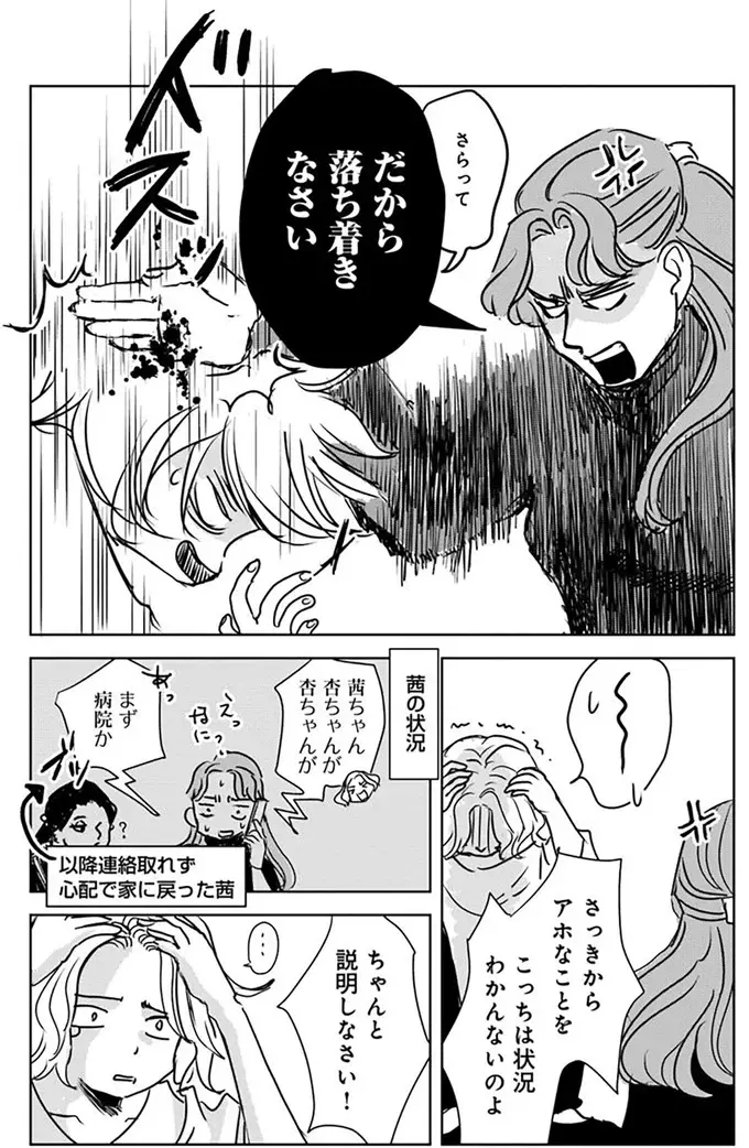 親を亡くした少女を引き取ったが、突然倒れた。35歳独身女性は異変に気付けなかったと涙を...／Untitled Flowers（5）
