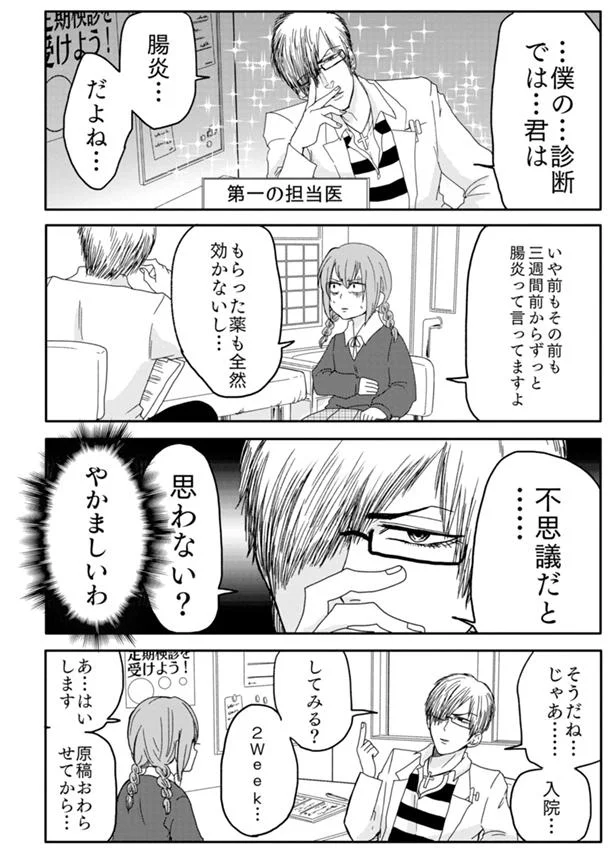 『腸よ鼻よ1〜5』（10）