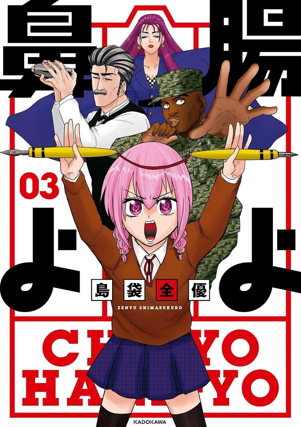 『腸よ鼻よ1〜5』（205）