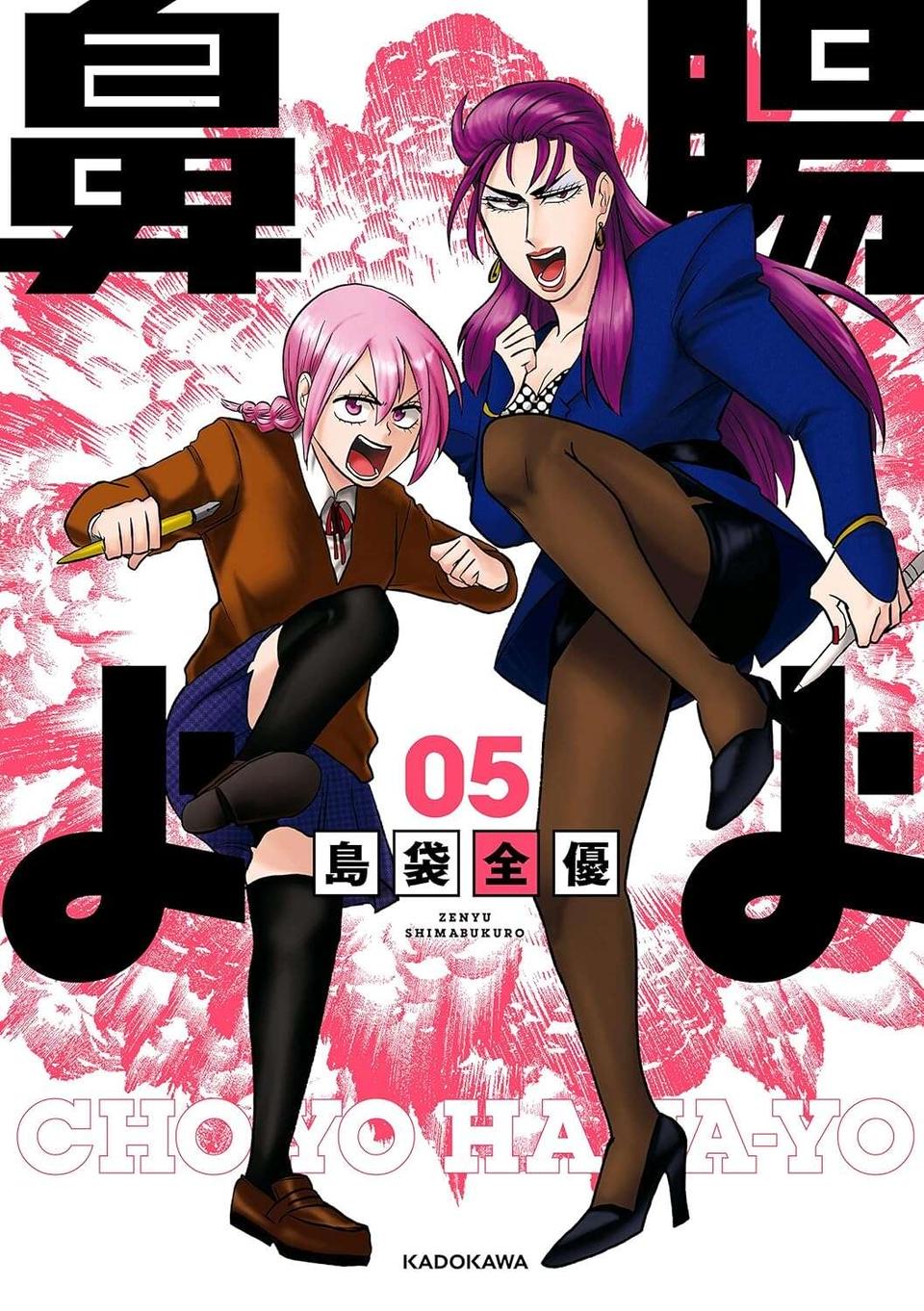 『腸よ鼻よ1〜5』（207）