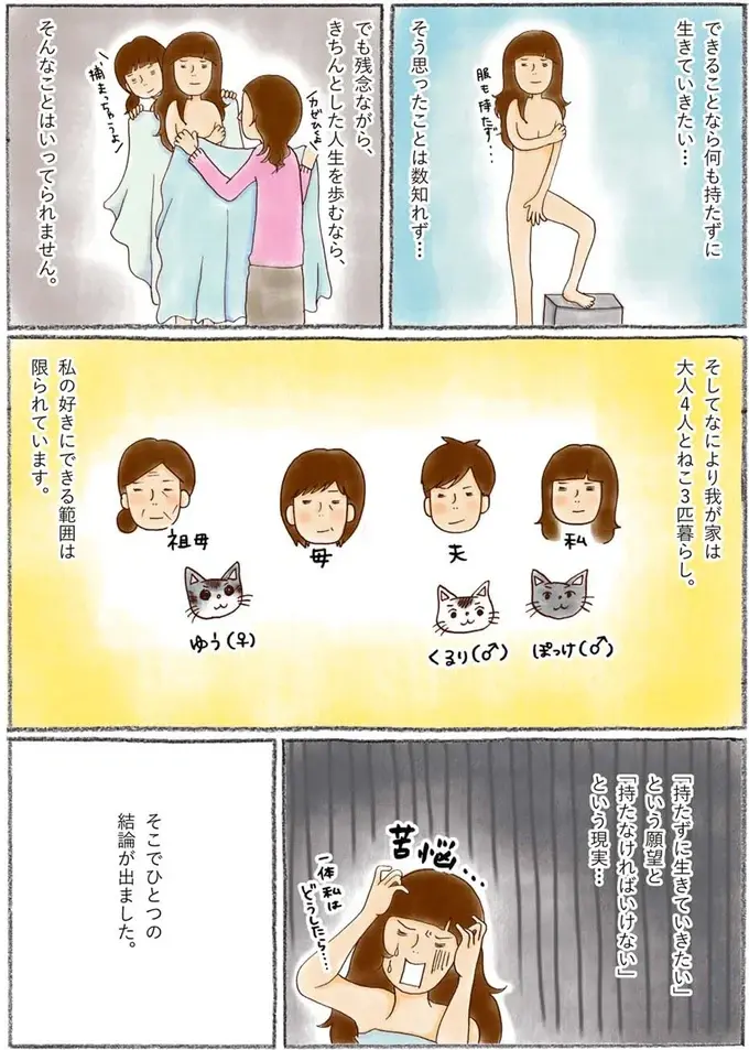 何もない空間が大好き！汚屋敷生まれの私が「スーパー捨て魔」になった理由／わたしのウチには、なんにもない。1（5）
