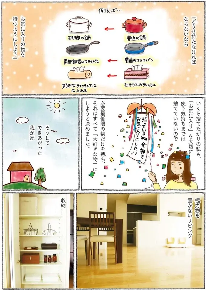 何もない空間が大好き！汚屋敷生まれの私が「スーパー捨て魔」になった理由／わたしのウチには、なんにもない。1（6）