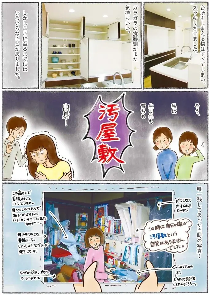 何もない空間が大好き！汚屋敷生まれの私が「スーパー捨て魔」になった理由／わたしのウチには、なんにもない。1（7）