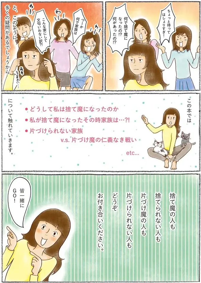 何もない空間が大好き！汚屋敷生まれの私が「スーパー捨て魔」になった理由／わたしのウチには、なんにもない。1（9）