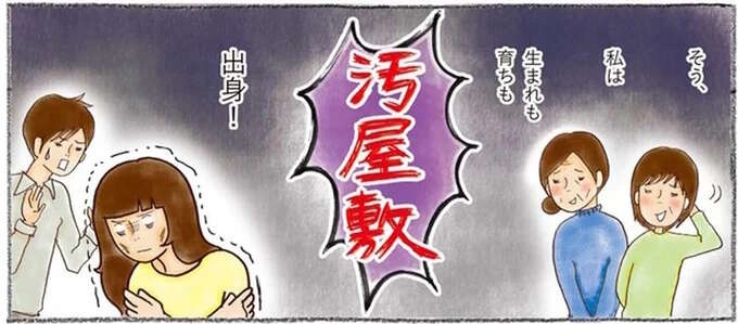 『わたしのウチには、なんにもない。』（1）