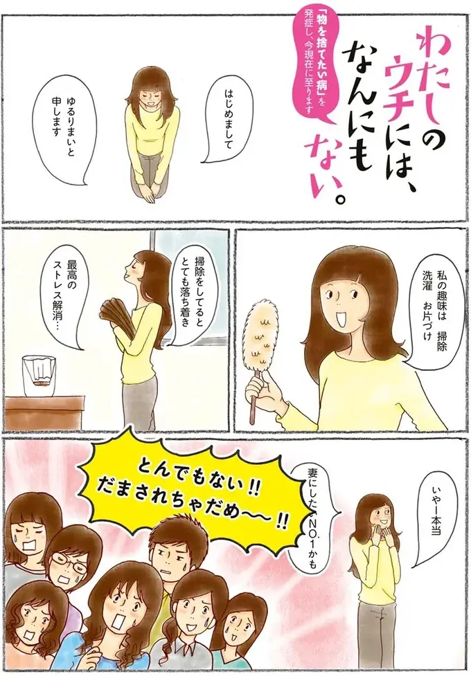 『わたしのウチには、なんにもない。』（2）