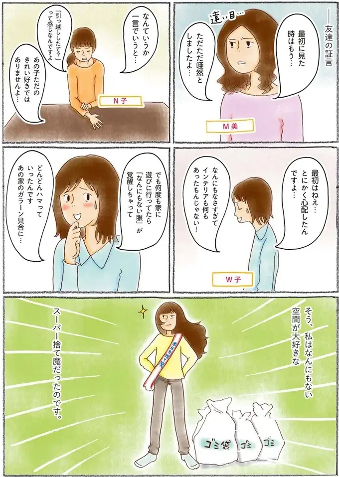 『わたしのウチには、なんにもない。』（3）