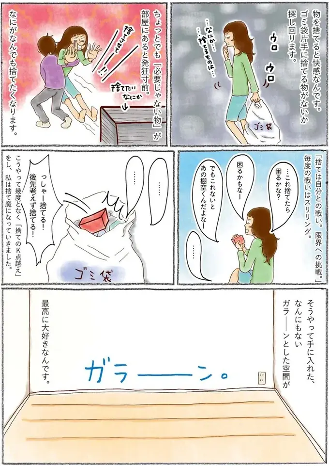 『わたしのウチには、なんにもない。』（4）