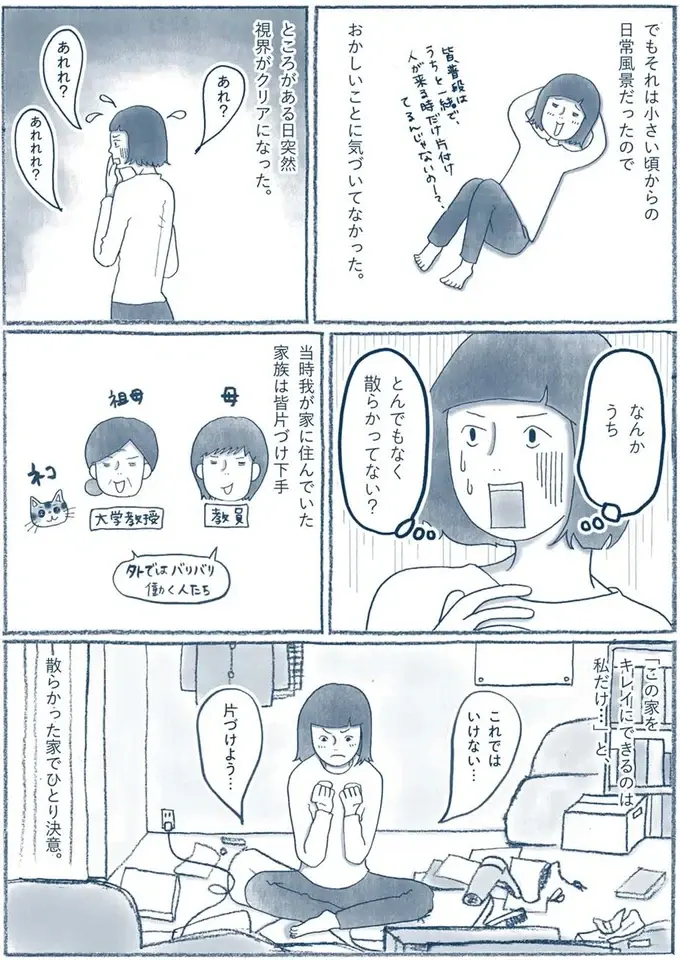 『わたしのウチには、なんにもない。』（11）