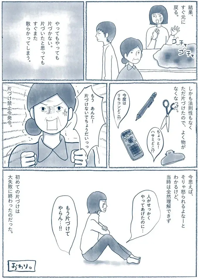 『わたしのウチには、なんにもない。』（13）