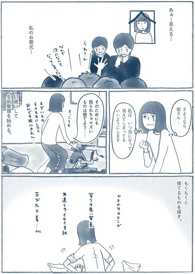 『わたしのウチには、なんにもない。』（16）