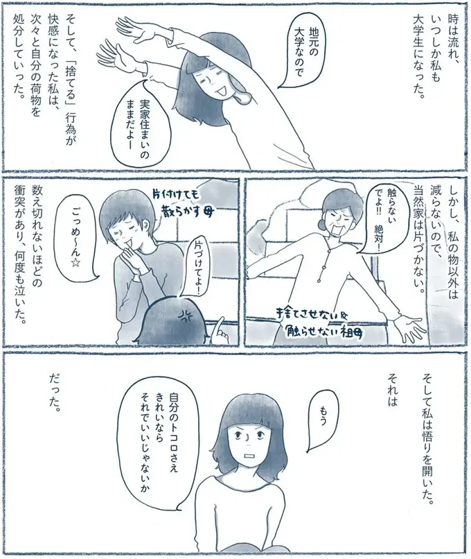 『わたしのウチには、なんにもない。』（24）