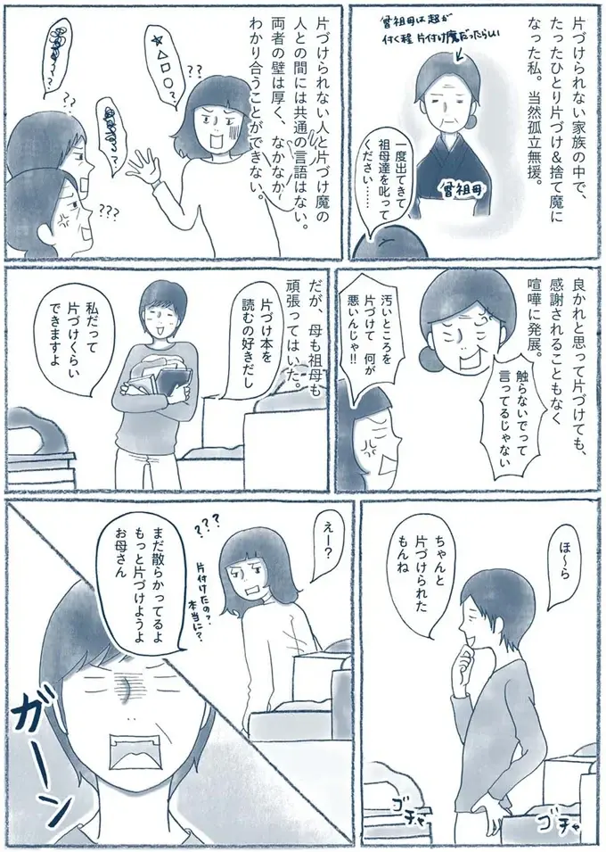 『わたしのウチには、なんにもない。』（25）