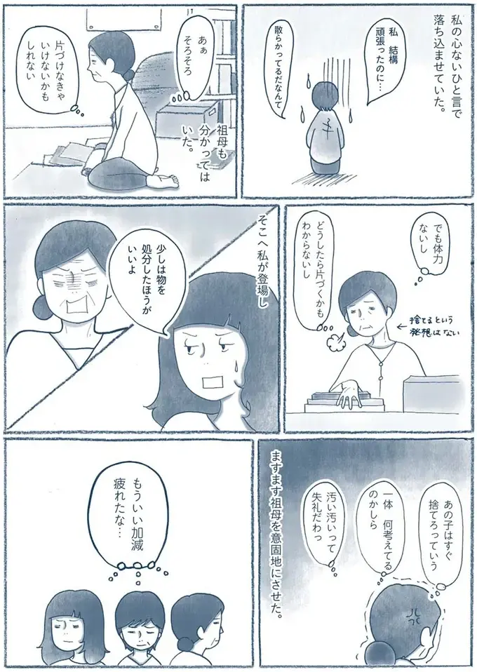 『わたしのウチには、なんにもない。』（26）