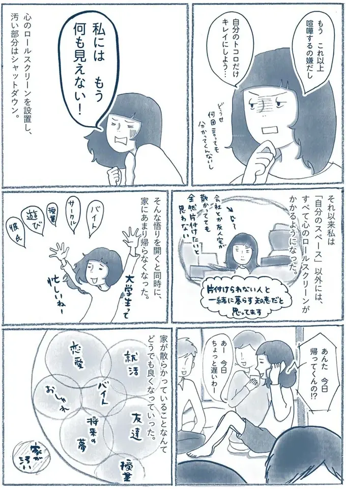 『わたしのウチには、なんにもない。』（27）