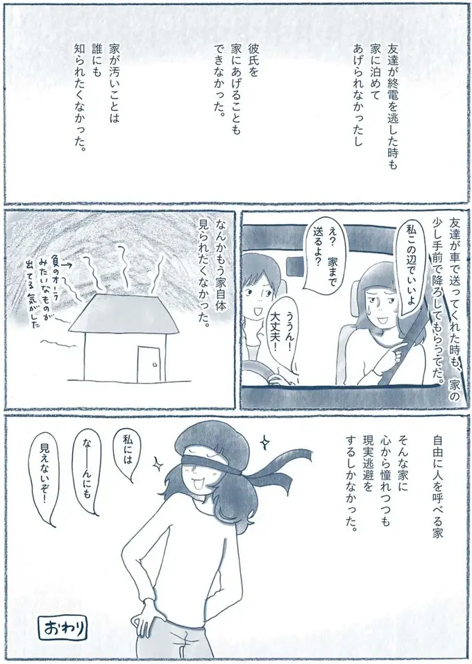 『わたしのウチには、なんにもない。』（29）