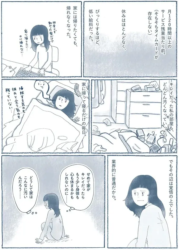 『わたしのウチには、なんにもない。』（32）