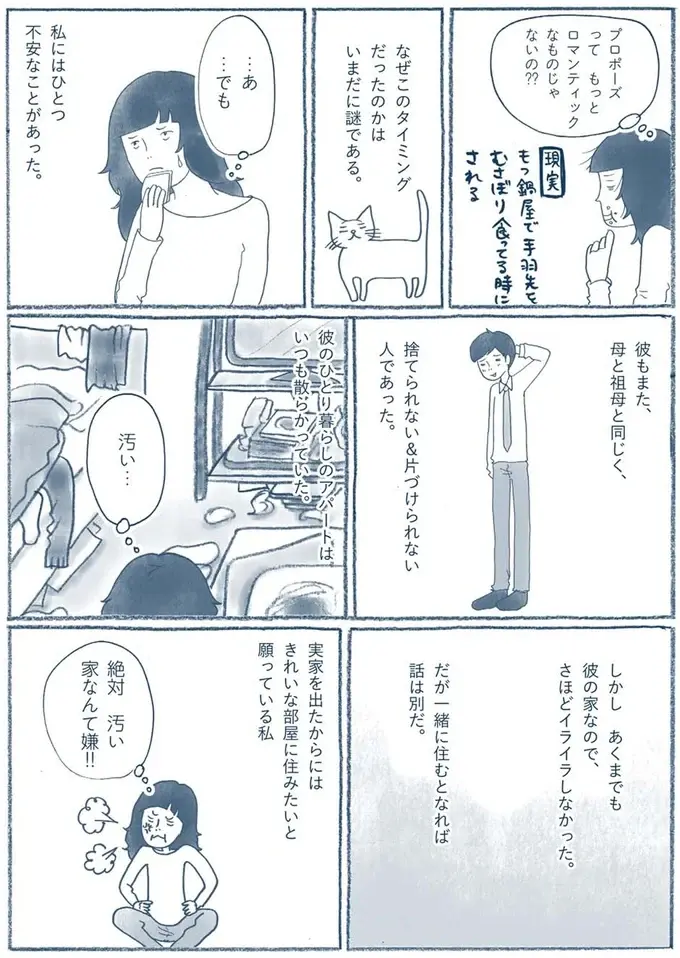 『わたしのウチには、なんにもない。』（39）