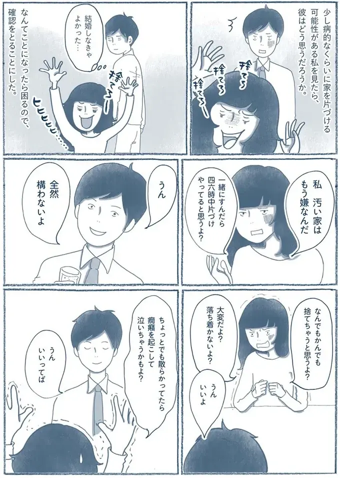 『わたしのウチには、なんにもない。』（40）