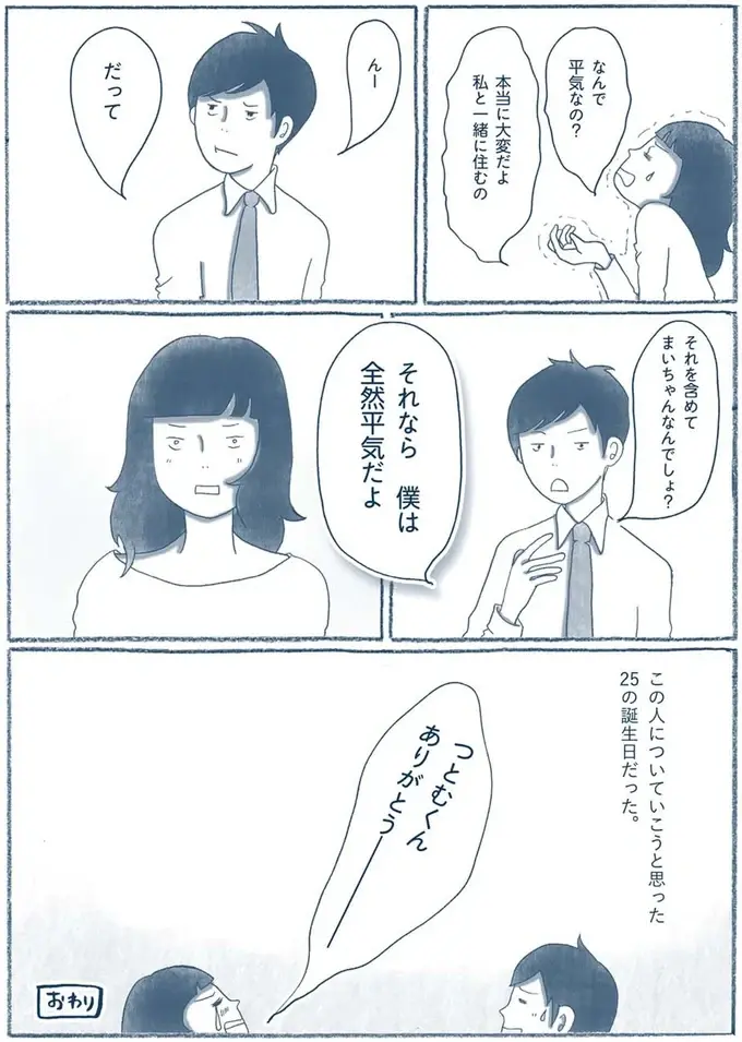 『わたしのウチには、なんにもない。』（41）