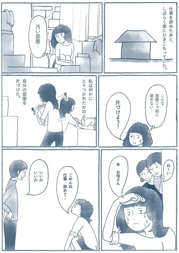 『わたしのウチには、なんにもない。』（43）