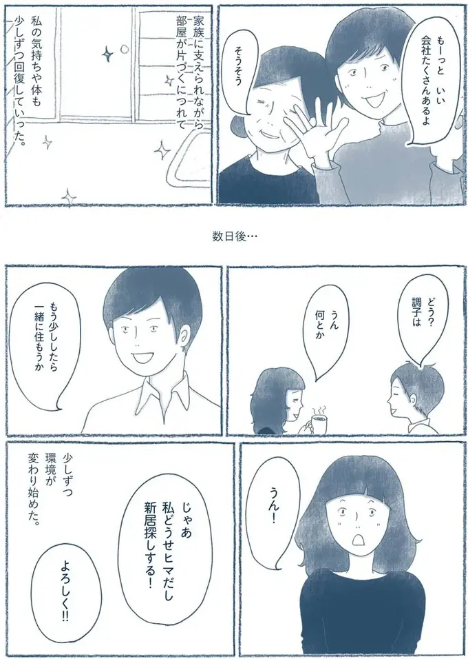 『わたしのウチには、なんにもない。』（44）