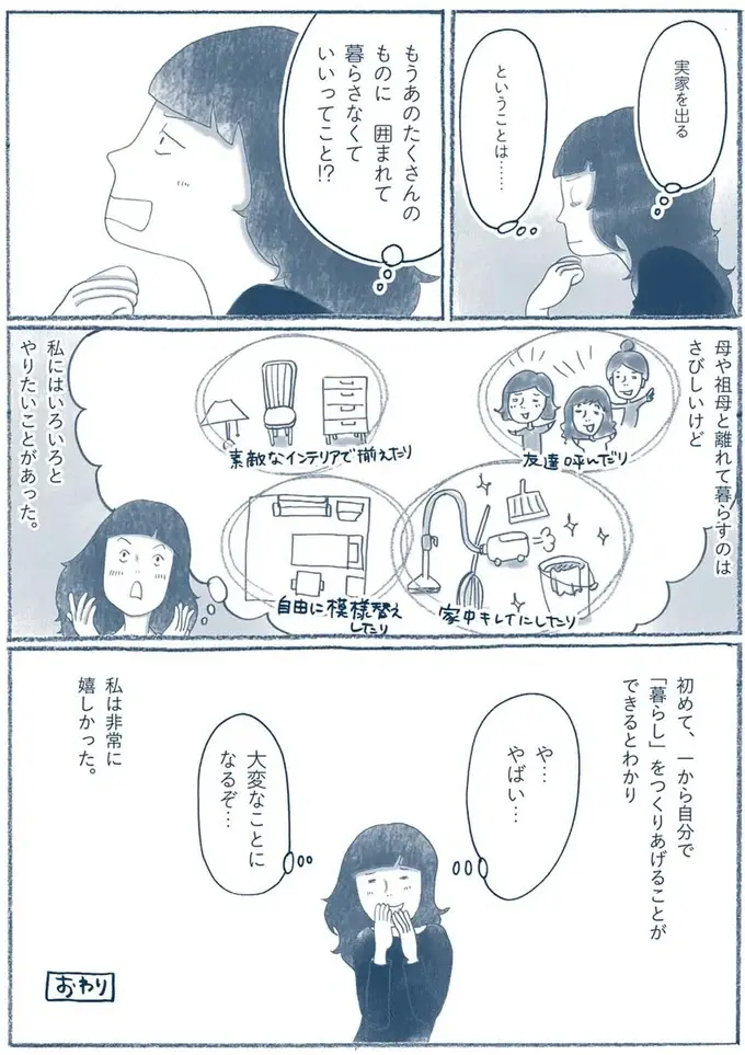 『わたしのウチには、なんにもない。』（45）