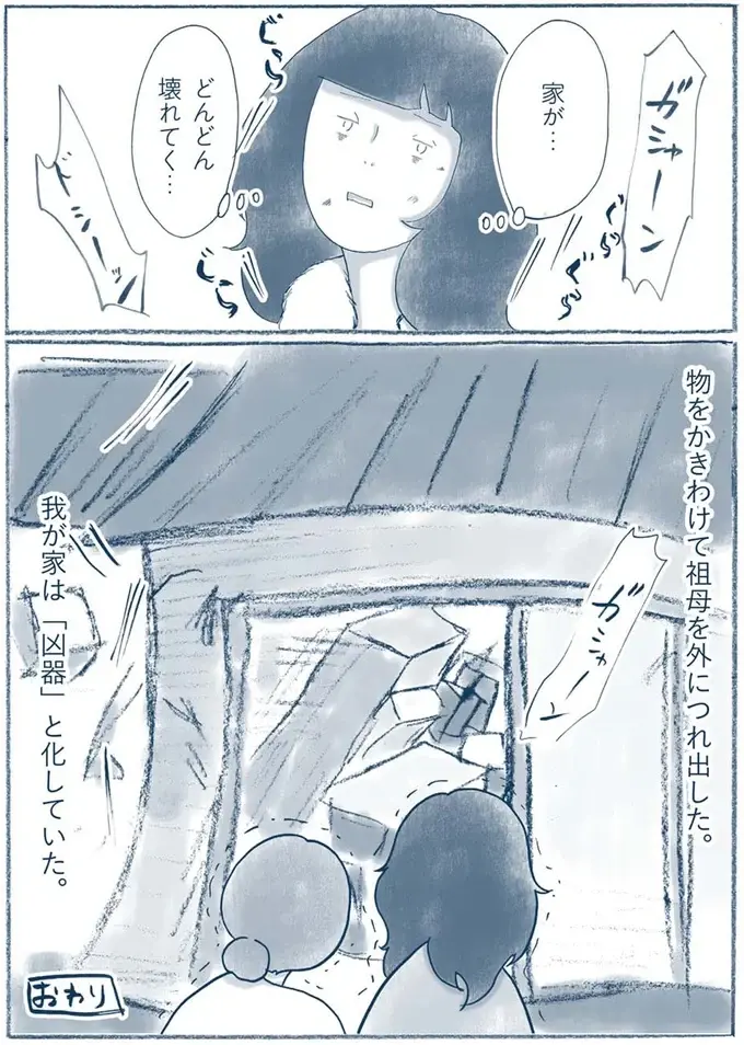 『わたしのウチには、なんにもない。』（49）