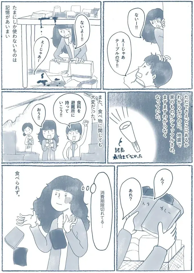 『わたしのウチには、なんにもない。』（52）