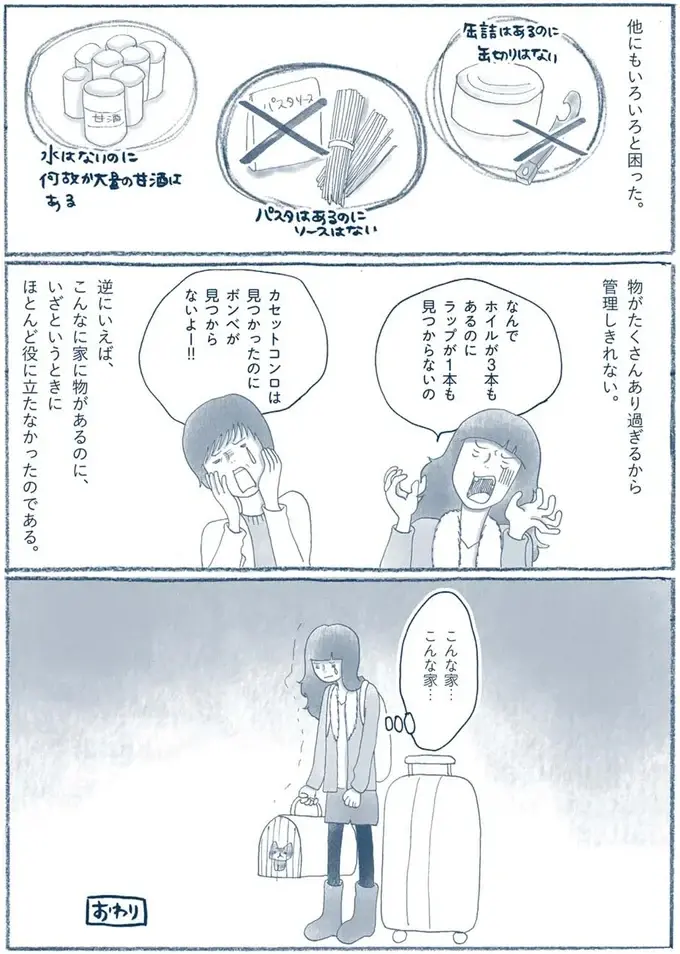『わたしのウチには、なんにもない。』（53）