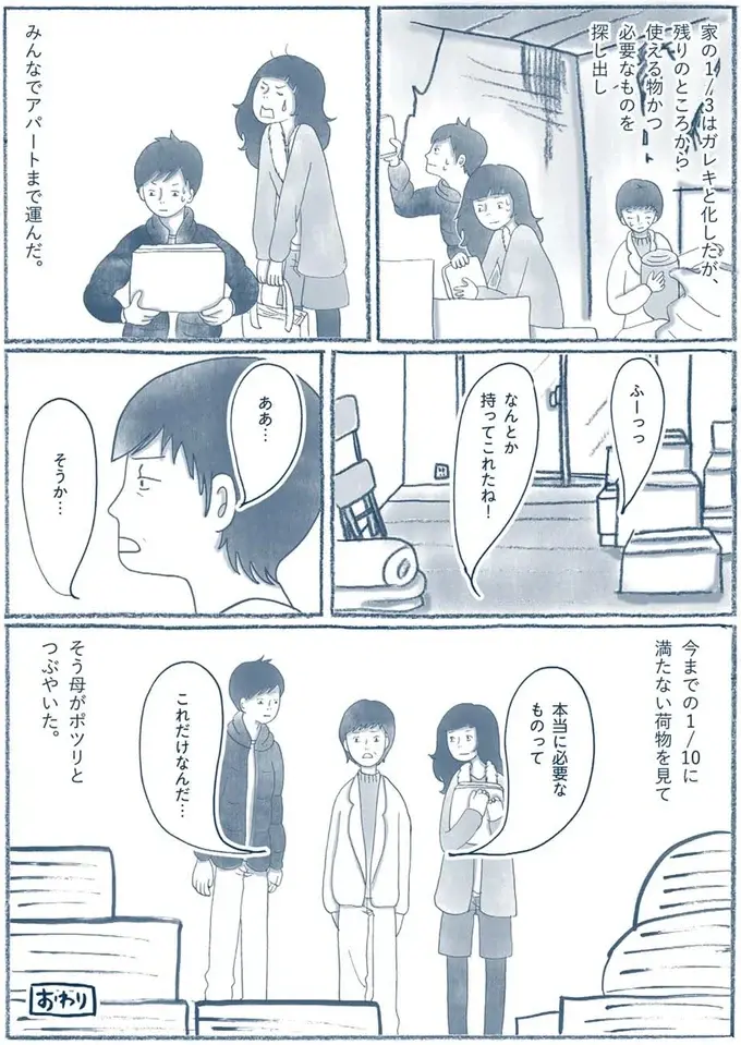 『わたしのウチには、なんにもない。』（57）