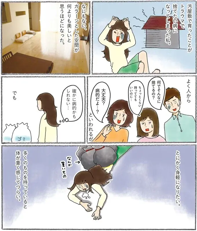 『わたしのウチには、なんにもない。』（68）