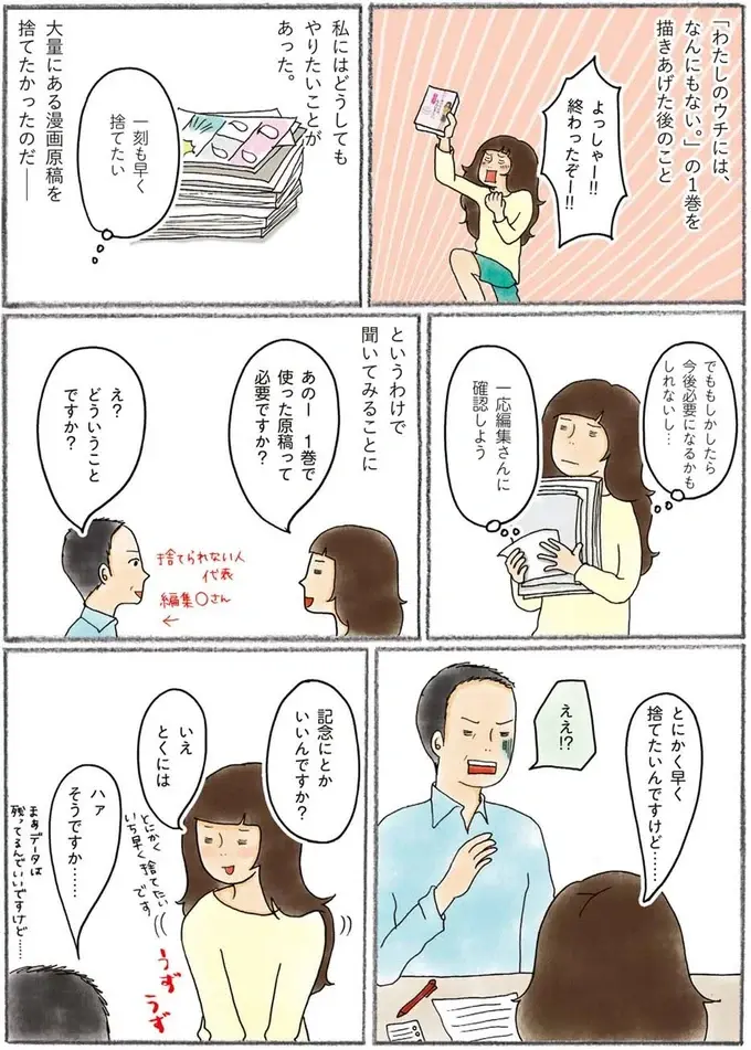 『わたしのウチには、なんにもない。』（69）
