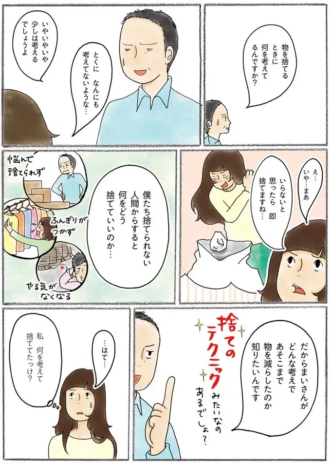 『わたしのウチには、なんにもない。』（71）
