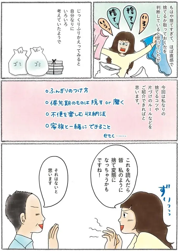 『わたしのウチには、なんにもない。』（72）