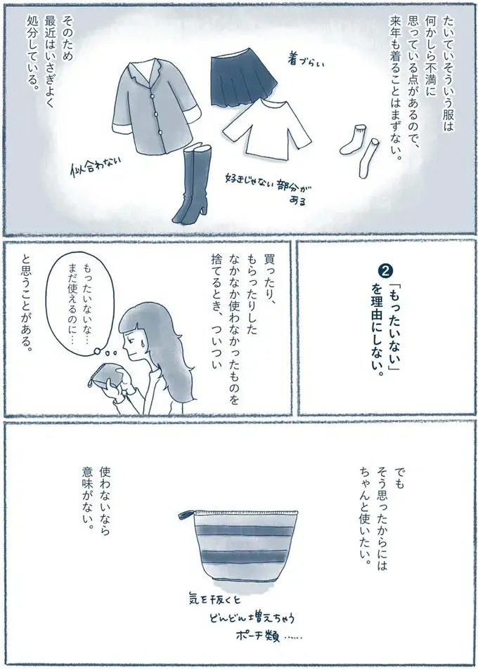 『わたしのウチには、なんにもない。』（75）