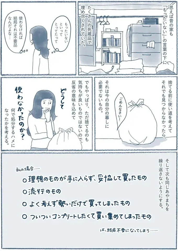 『わたしのウチには、なんにもない。』（76）