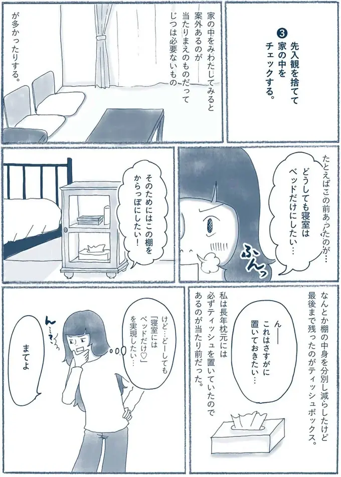 『わたしのウチには、なんにもない。』（77）