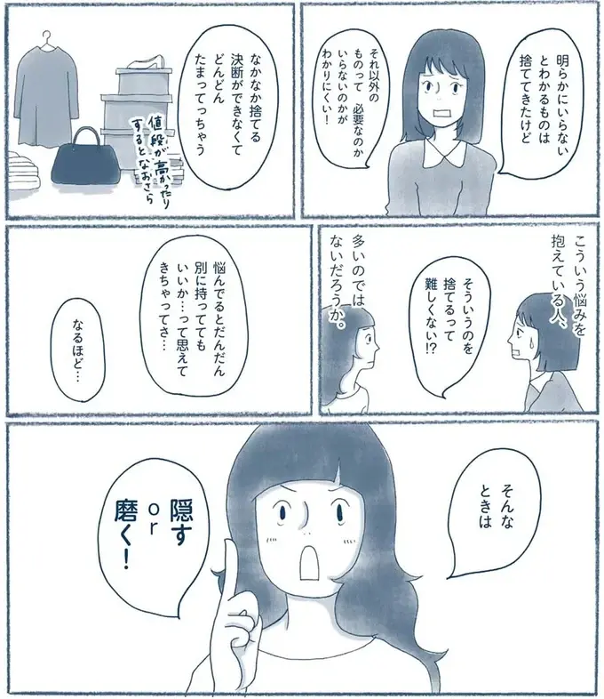 『わたしのウチには、なんにもない。』（81）