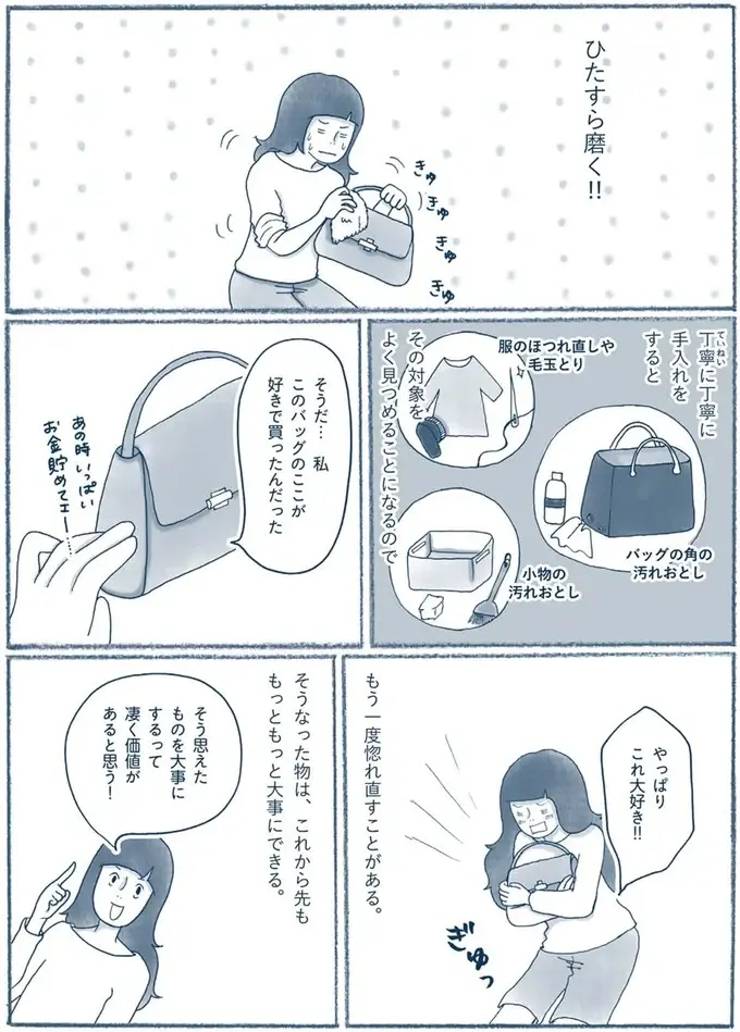 『わたしのウチには、なんにもない。』（85）