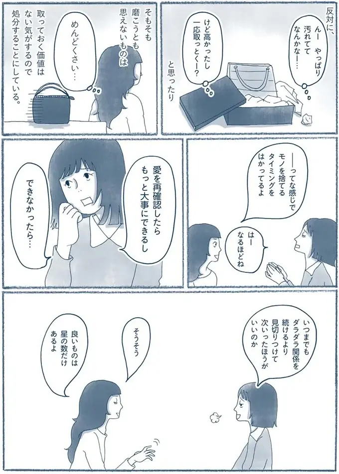 『わたしのウチには、なんにもない。』（86）