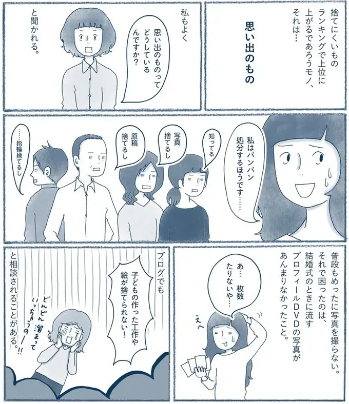 『わたしのウチには、なんにもない。』（87）