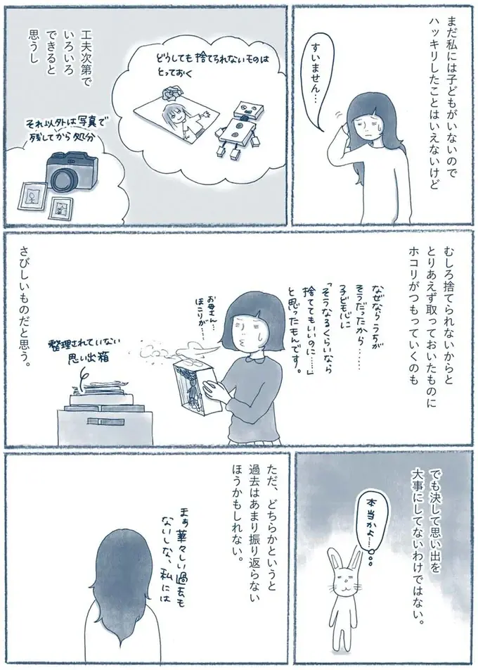『わたしのウチには、なんにもない。』（88）