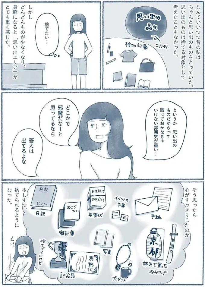 『わたしのウチには、なんにもない。』（89）