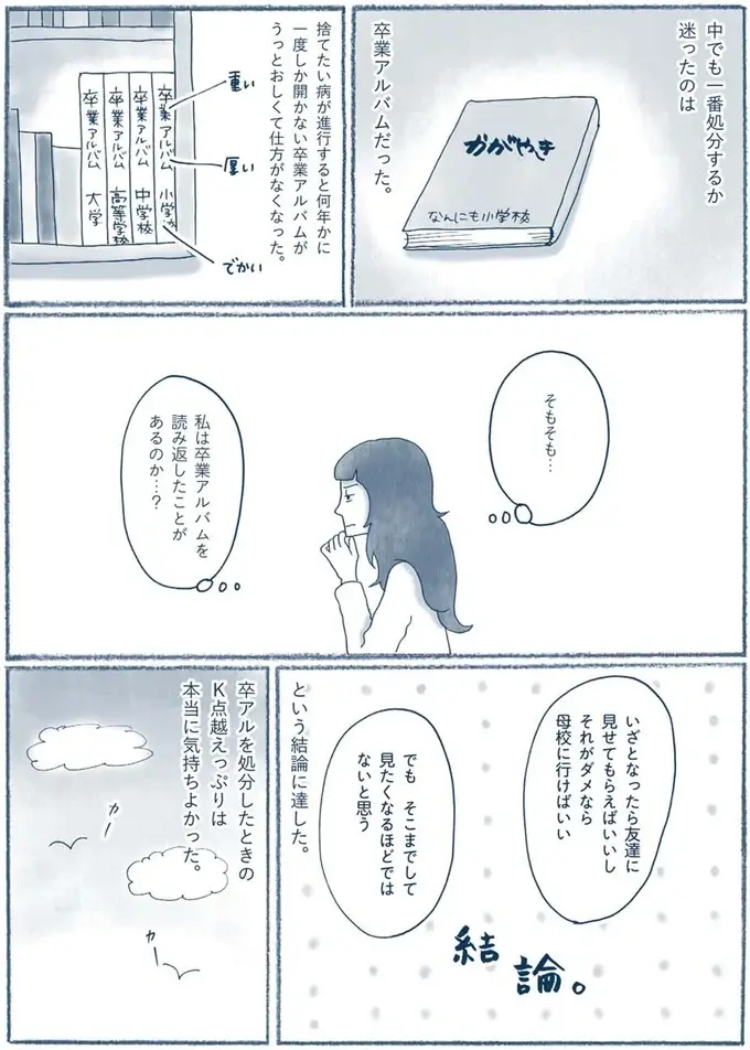 『わたしのウチには、なんにもない。』（90）