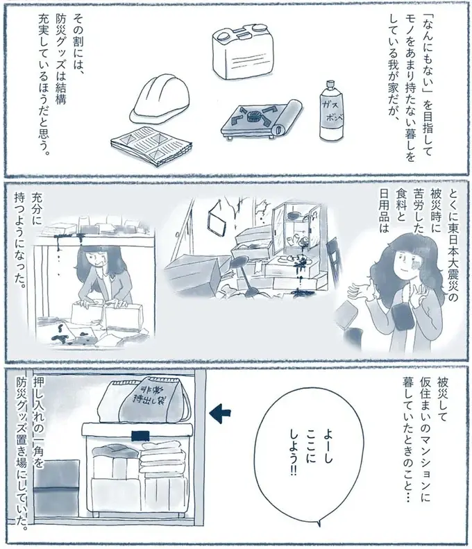 『わたしのウチには、なんにもない。』（107）