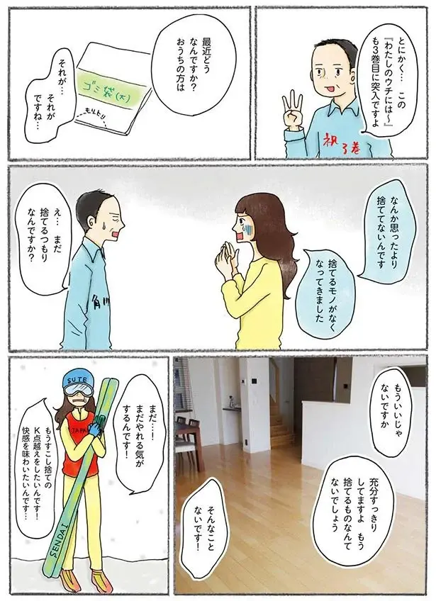 『わたしのウチには、なんにもない。』（114）