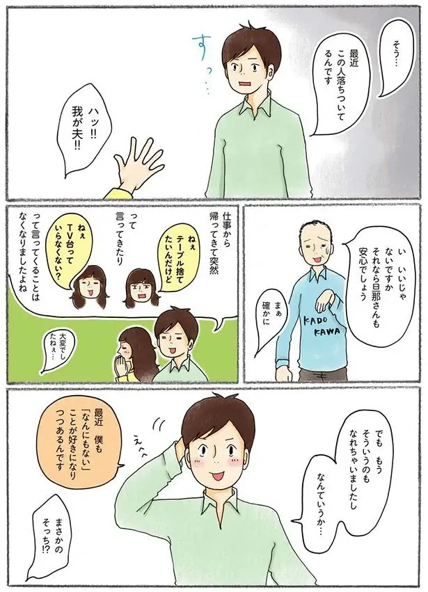 『わたしのウチには、なんにもない。』（115）