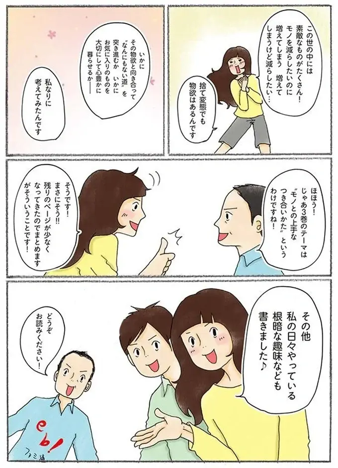 『わたしのウチには、なんにもない。』（117）